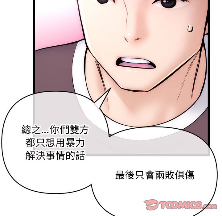 深夜網咖 第19章 第39页
