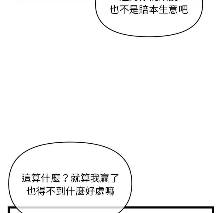 深夜網咖 第19章 第46页
