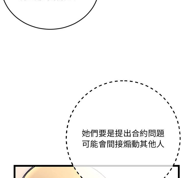 深夜網咖 第19章 第47页