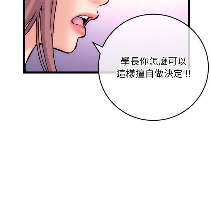 深夜網咖 第19章 第59页