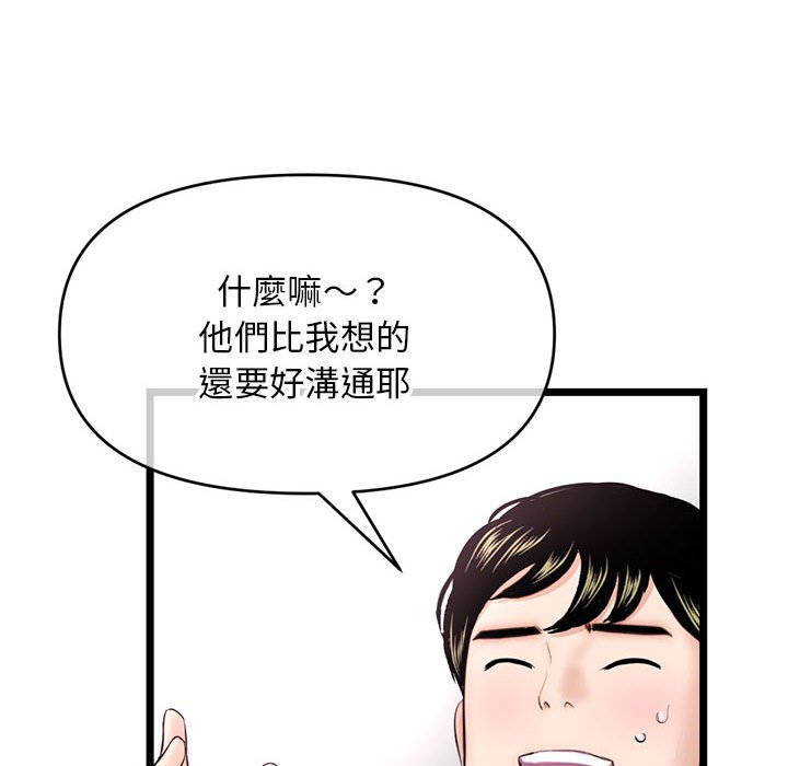 深夜網咖 第19章 第67页