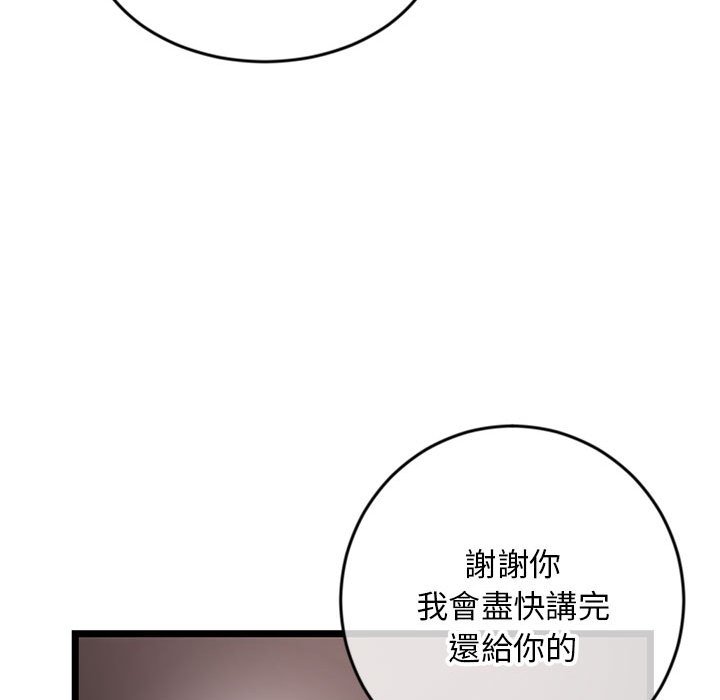 深夜網咖 第19章 第100页