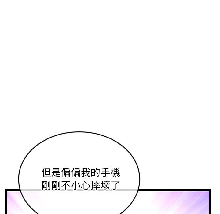 深夜網咖 第19章 第88页