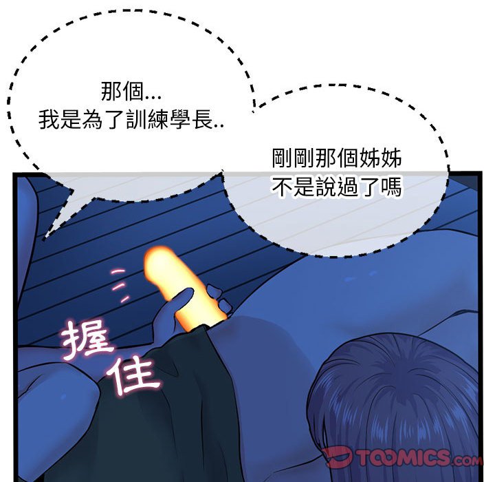 深夜網咖 第25章 第139页