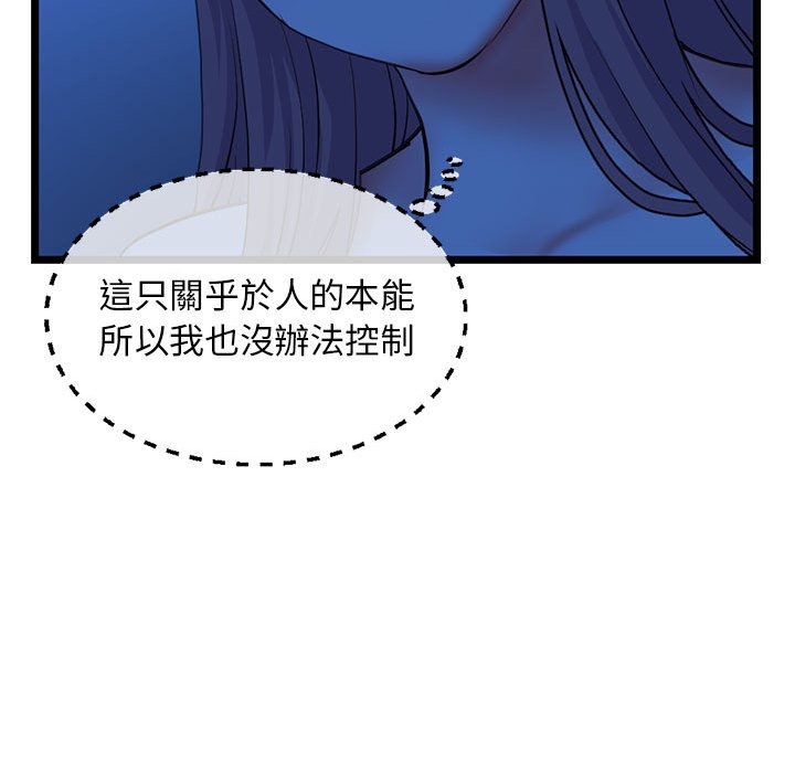 深夜網咖 第26章 第110页