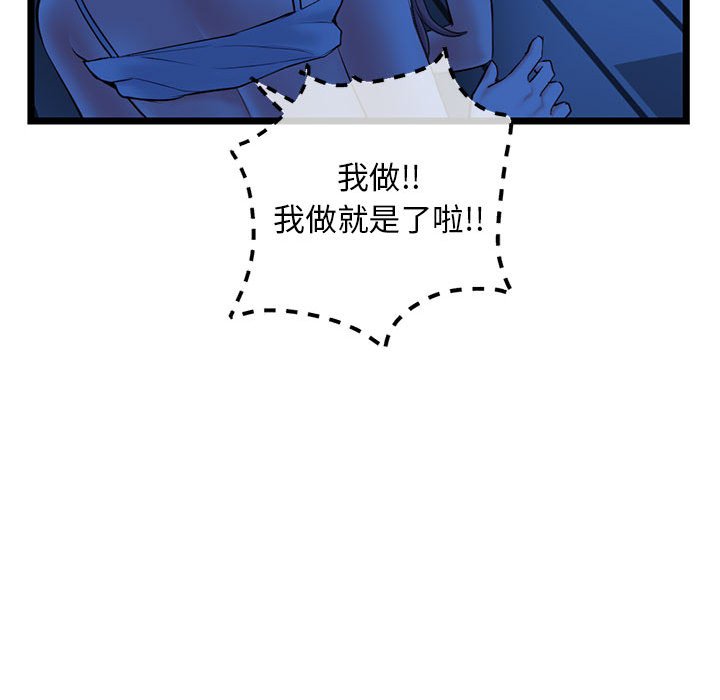 深夜網咖 第26章 第81页