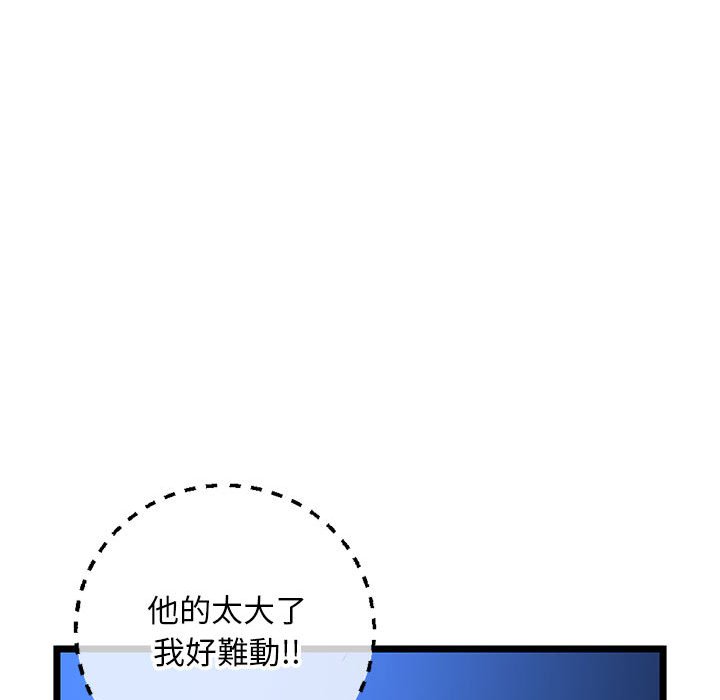 深夜網咖 第26章 第98页