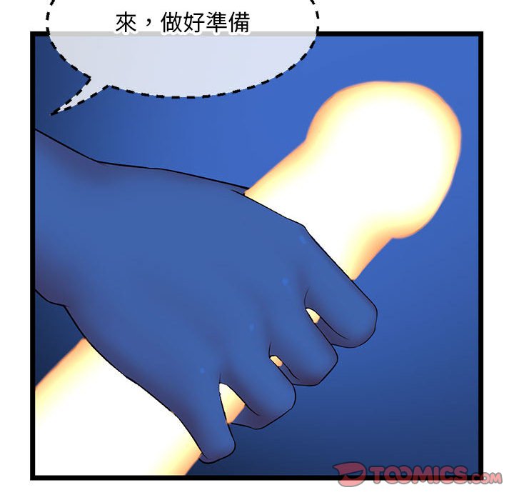 深夜網咖 第26章 第84页