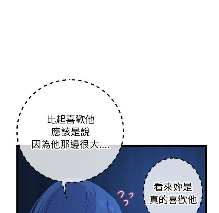 深夜網咖 第26章 第70页