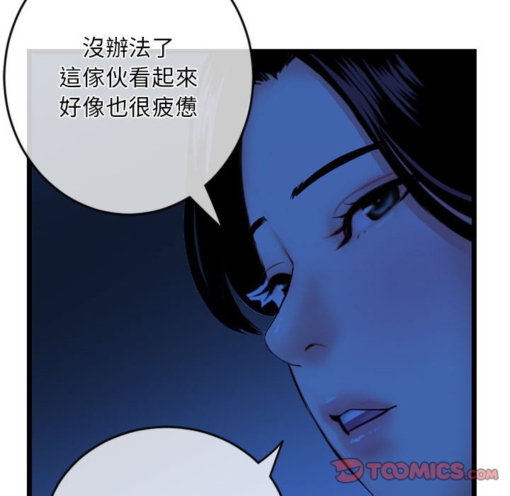 深夜網咖 第27章 第30页