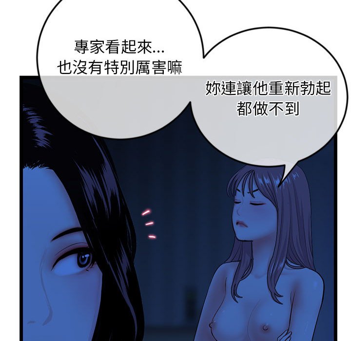 深夜網咖 第27章 第34页
