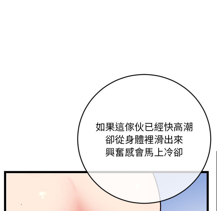 深夜網咖 第27章 第71页
