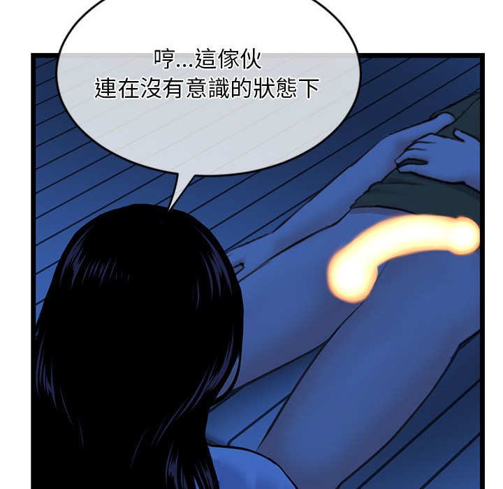 深夜網咖 第27章 第38页