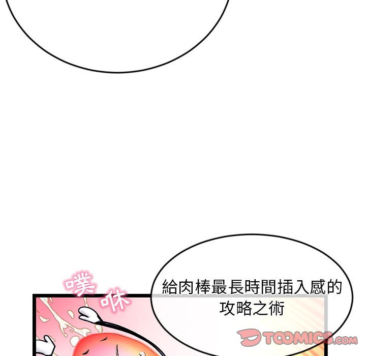 深夜網咖 第27章 第75页