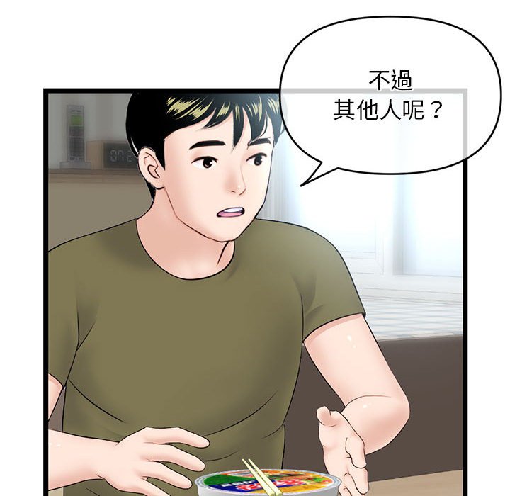 深夜網咖 第27章 第109页