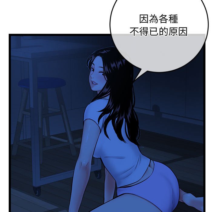 深夜網咖 第27章 第92页