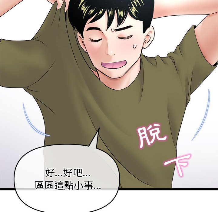 深夜網咖 第28章 第28页
