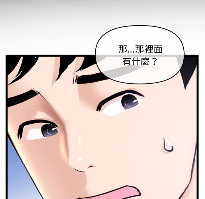 深夜網咖 第28章 第81页