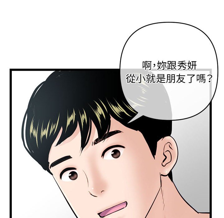 深夜網咖 第28章 第50页