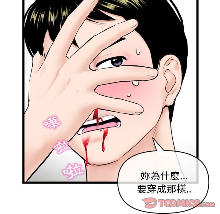 深夜網咖 第28章 第12页