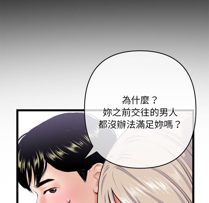 深夜網咖 第28章 第104页