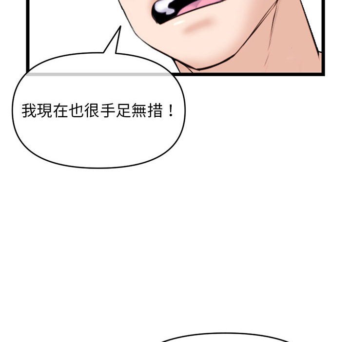 深夜網咖 第29章 第82页