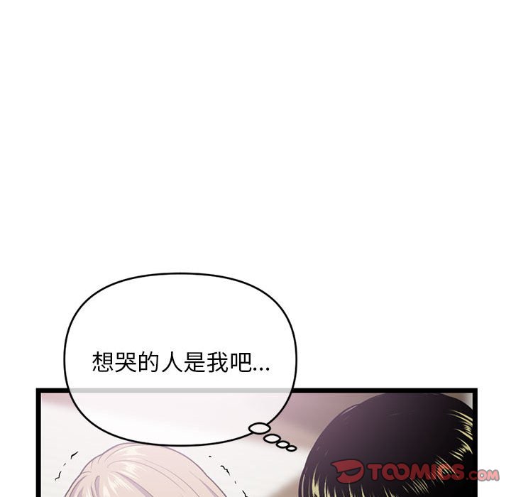 深夜網咖 第29章 第75页
