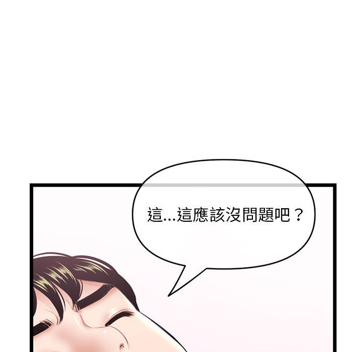 深夜網咖 第29章 第108页