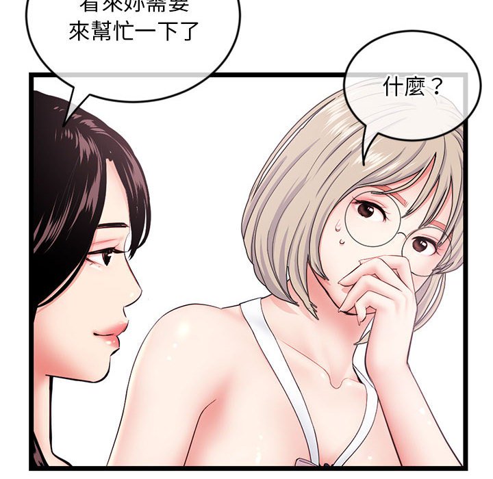深夜網咖 第29章 第92页