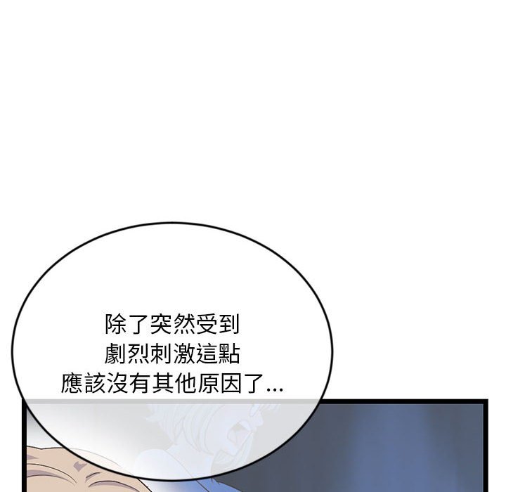 深夜網咖 第29章 第103页