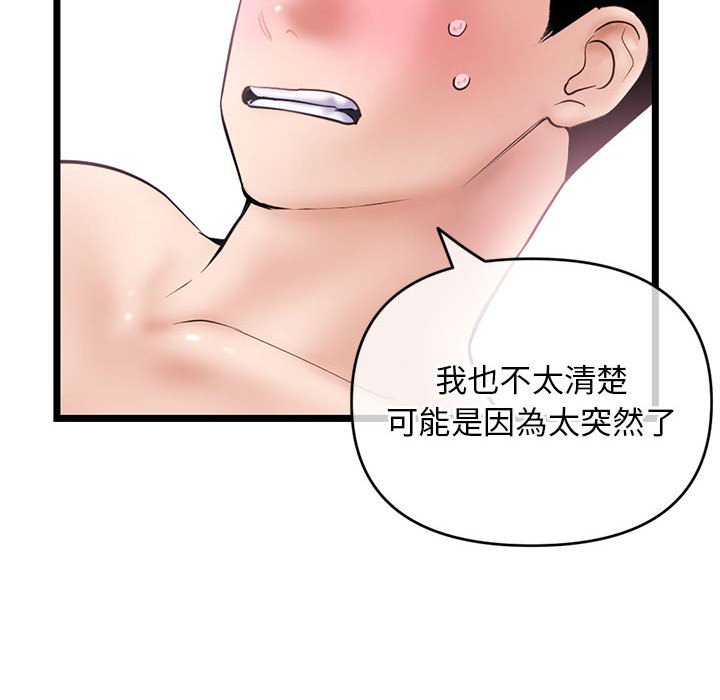 深夜網咖 第29章 第5页
