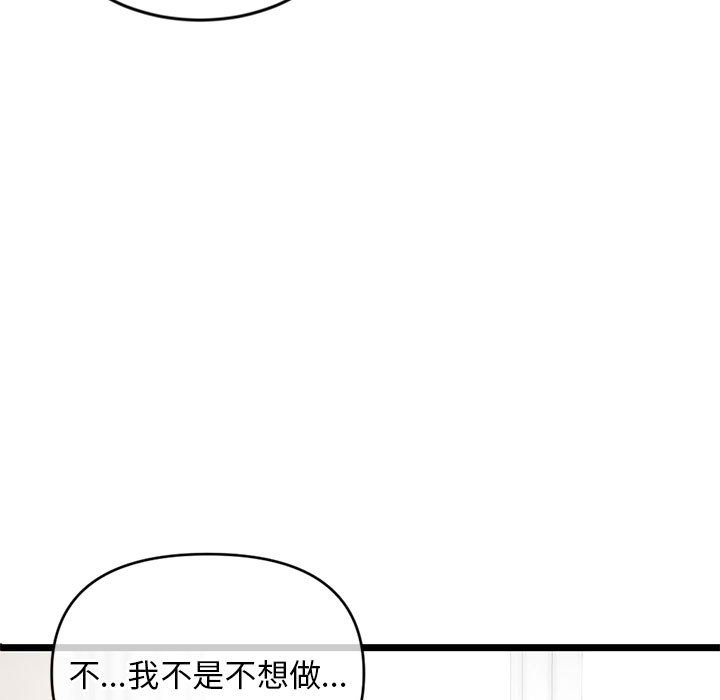 深夜網咖 第29章 第11页