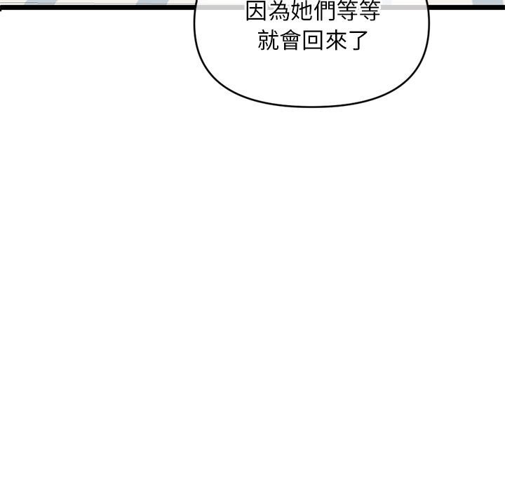 深夜網咖 第29章 第13页