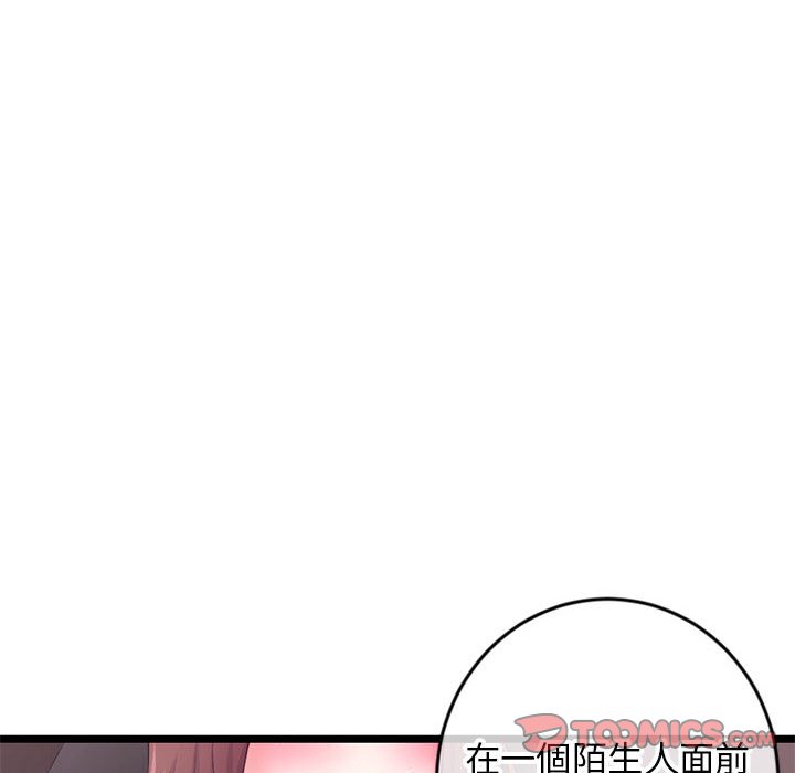 深夜網咖 第20章 第39页