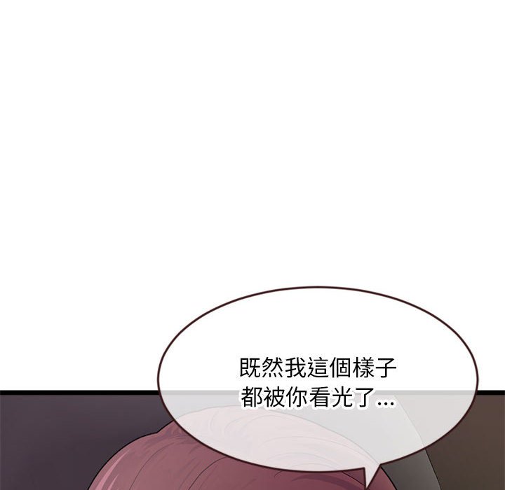 深夜網咖 第20章 第8页
