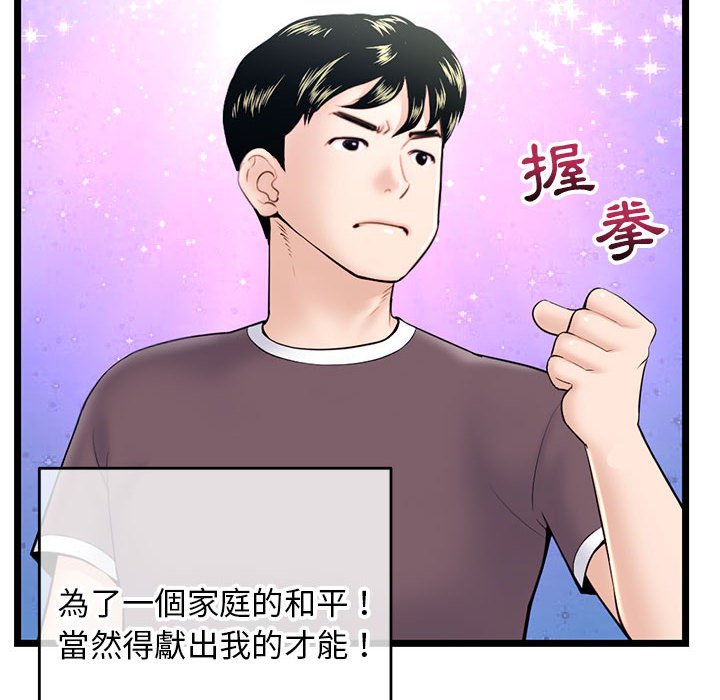 深夜網咖 第20章 第24页
