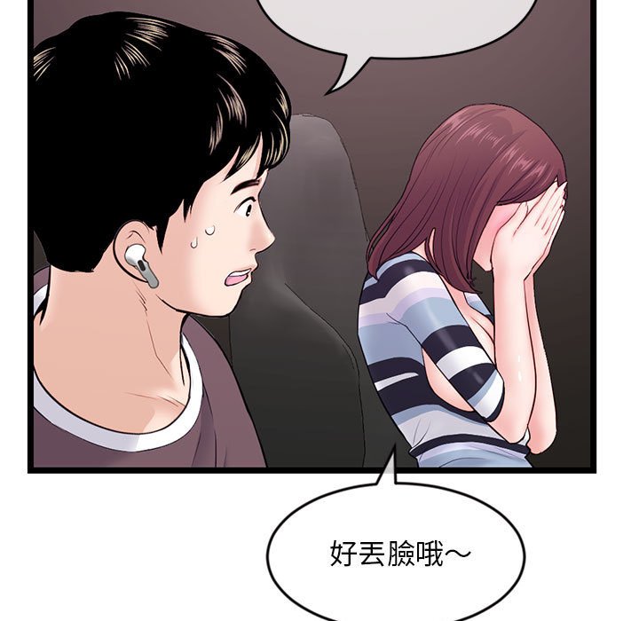 深夜網咖 第20章 第107页