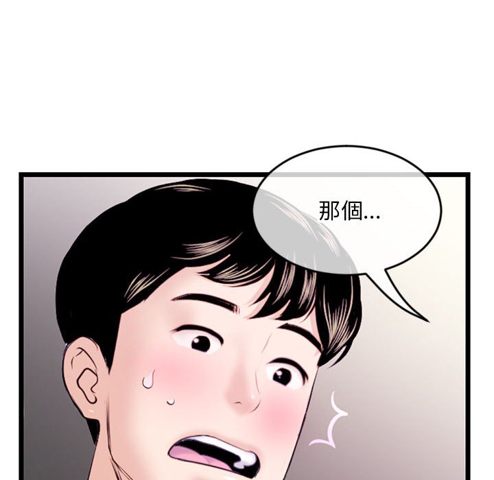 深夜網咖 第20章 第94页