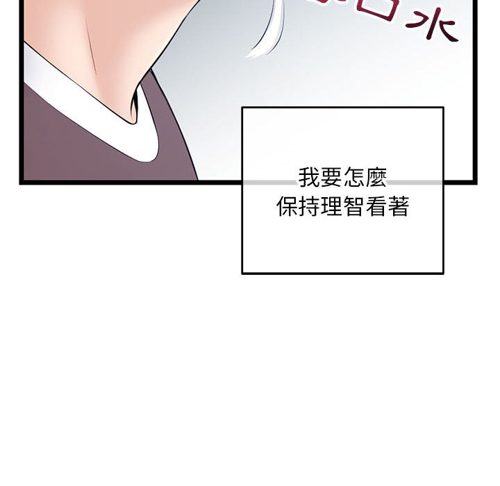 深夜網咖 第20章 第80页