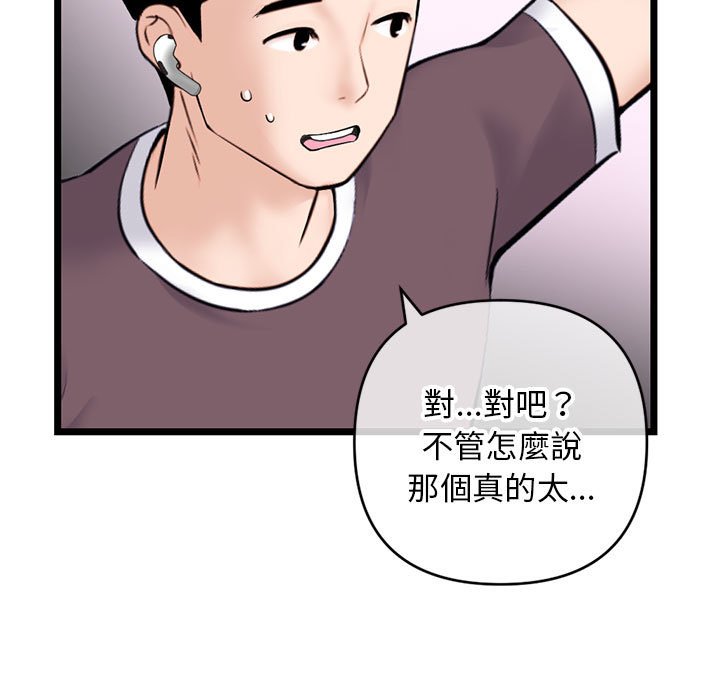 深夜網咖 第20章 第93页