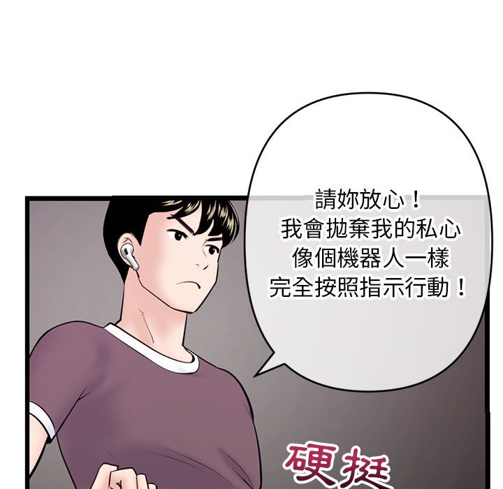 深夜網咖 第20章 第83页