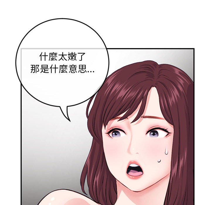 深夜網咖 第22章 第91页