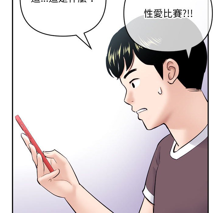 深夜網咖 第23章 第94页