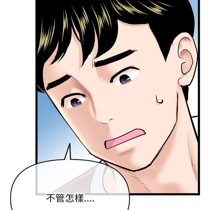 深夜網咖 第24章 第10页