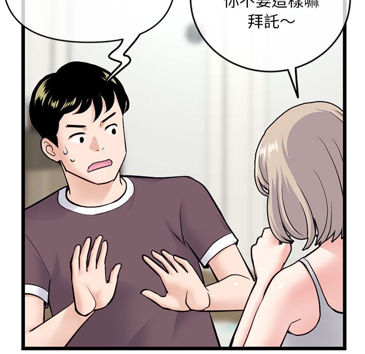 深夜網咖 第24章 第8页