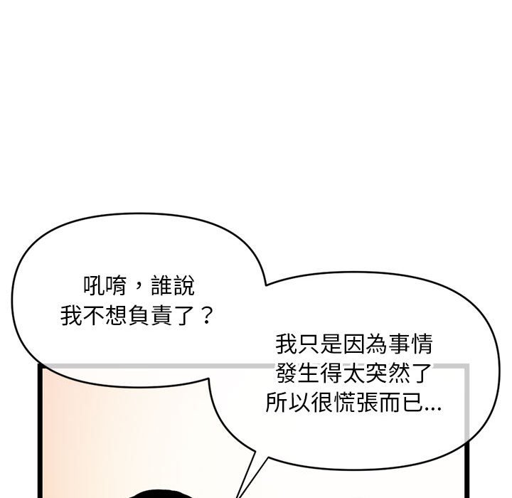 深夜網咖 第24章 第33页