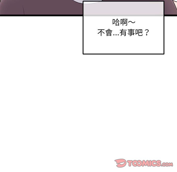 深夜網咖 第24章 第22页