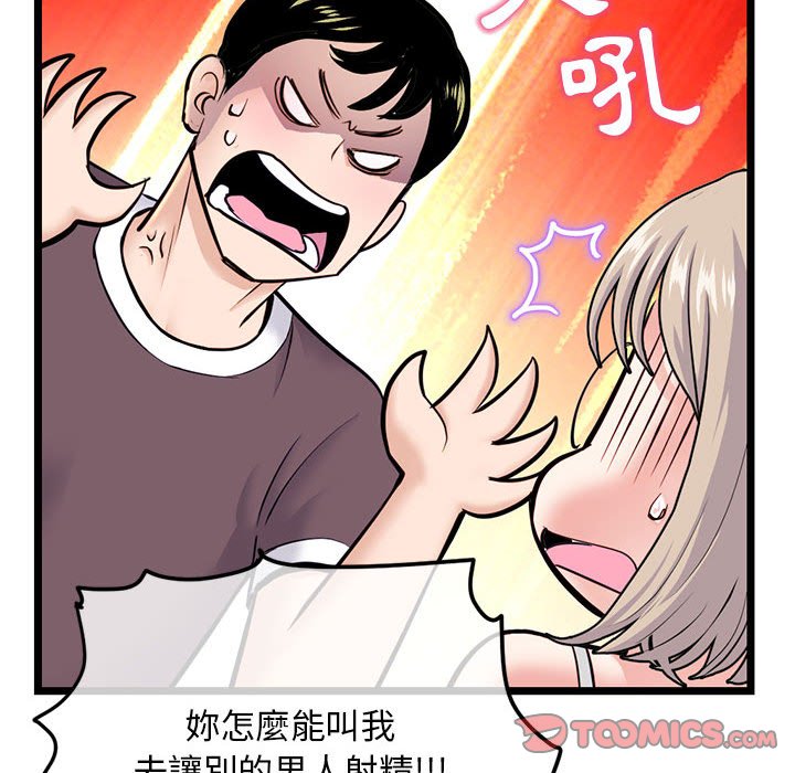 深夜網咖 第24章 第12页