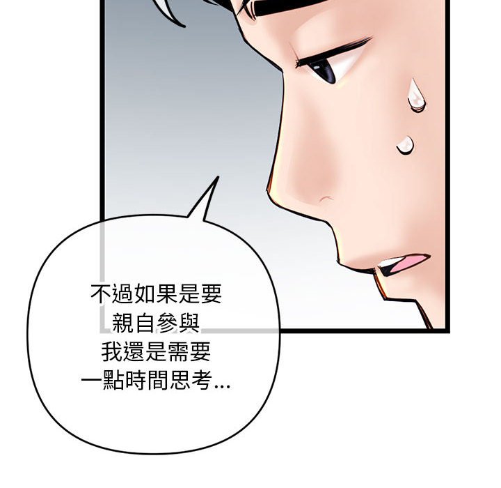 深夜網咖 第24章 第28页