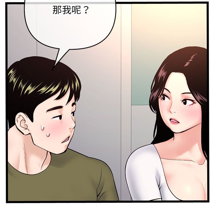 深夜網咖 第24章 第81页